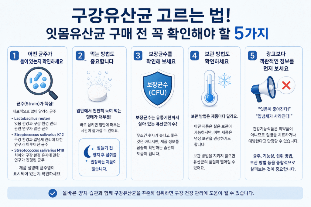 구강유산균