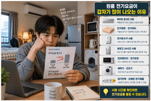 전기요금