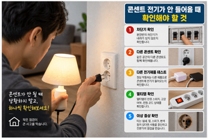 콘센트전기안들어올때